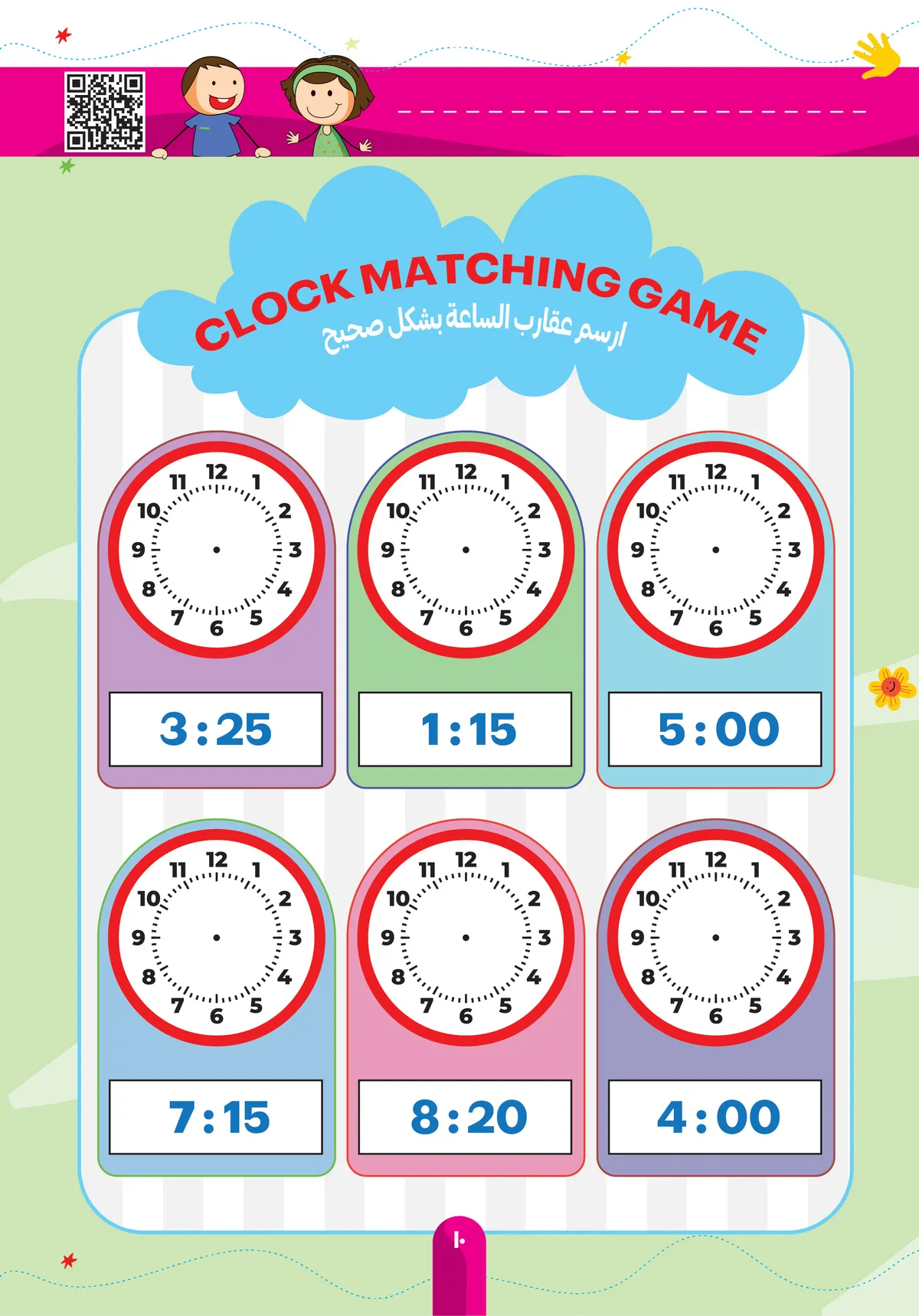 كتاب الأشكال والألوان والوقت